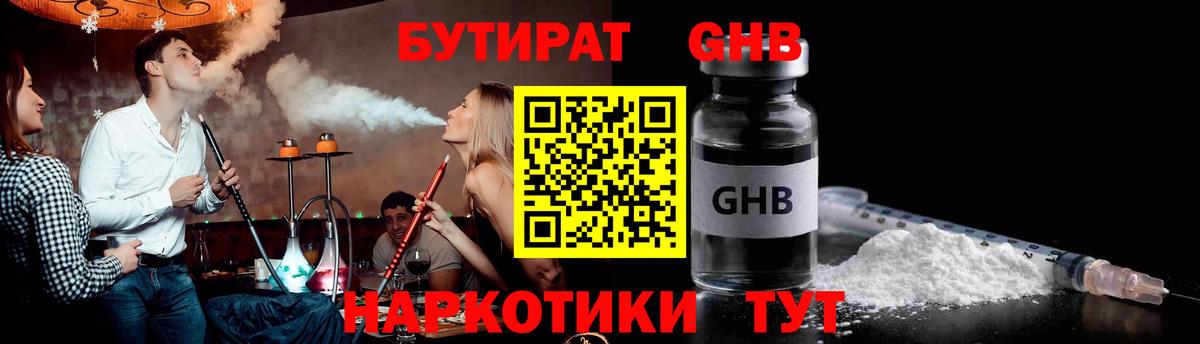 БУТИРАТ BDO Старый Оскол