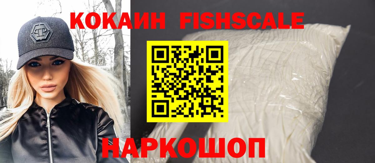 КОКАИН  COCAIN Колумбийский  Старый Оскол  Вход с VPN  КОКАИН Fish Scale 
