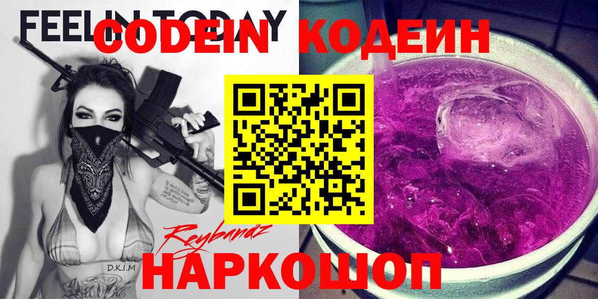 Кодеиновый сироп Lean напиток Lean (лин)  Кодеиновый сироп Lean напиток Lean (лин)  Старый Оскол  Вход с VPN 