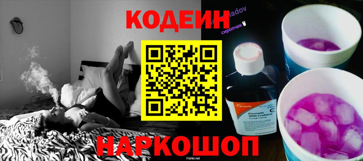 Codein Purple Drank Старый Оскол