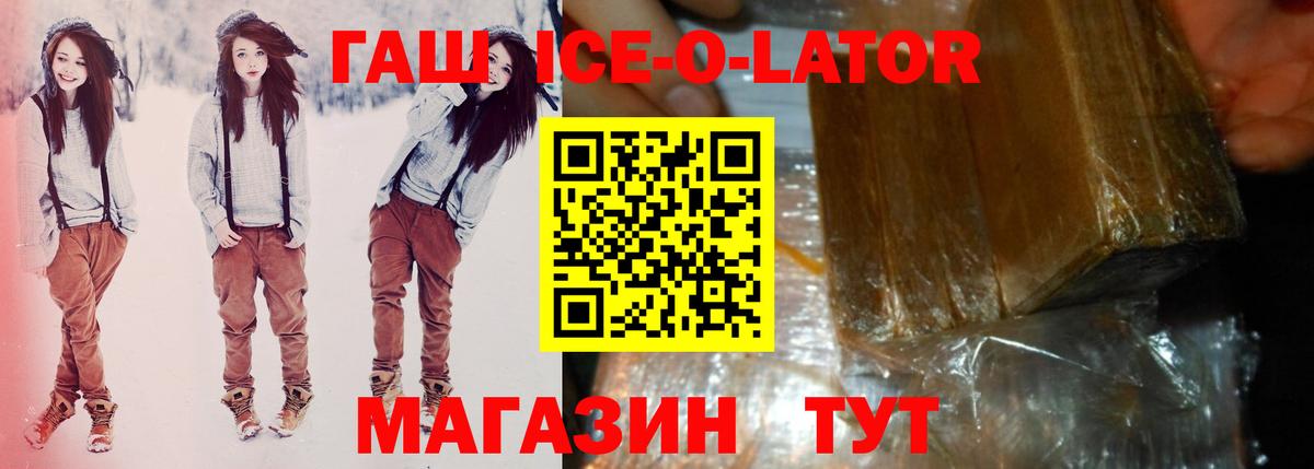 Старый Оскол  ГАШИШ VHQ  Вход с VPN  Гашиш Ice-O-Lator 