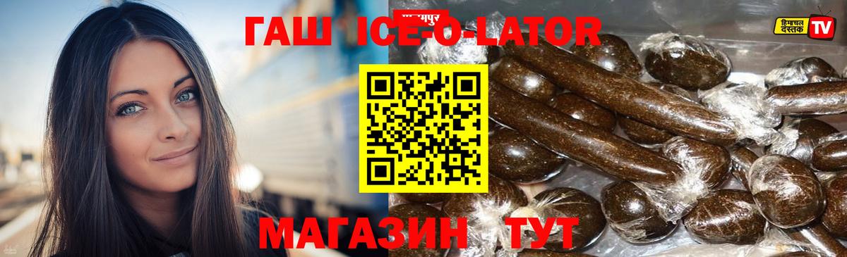 Гашиш Ice-O-Lator Старый Оскол